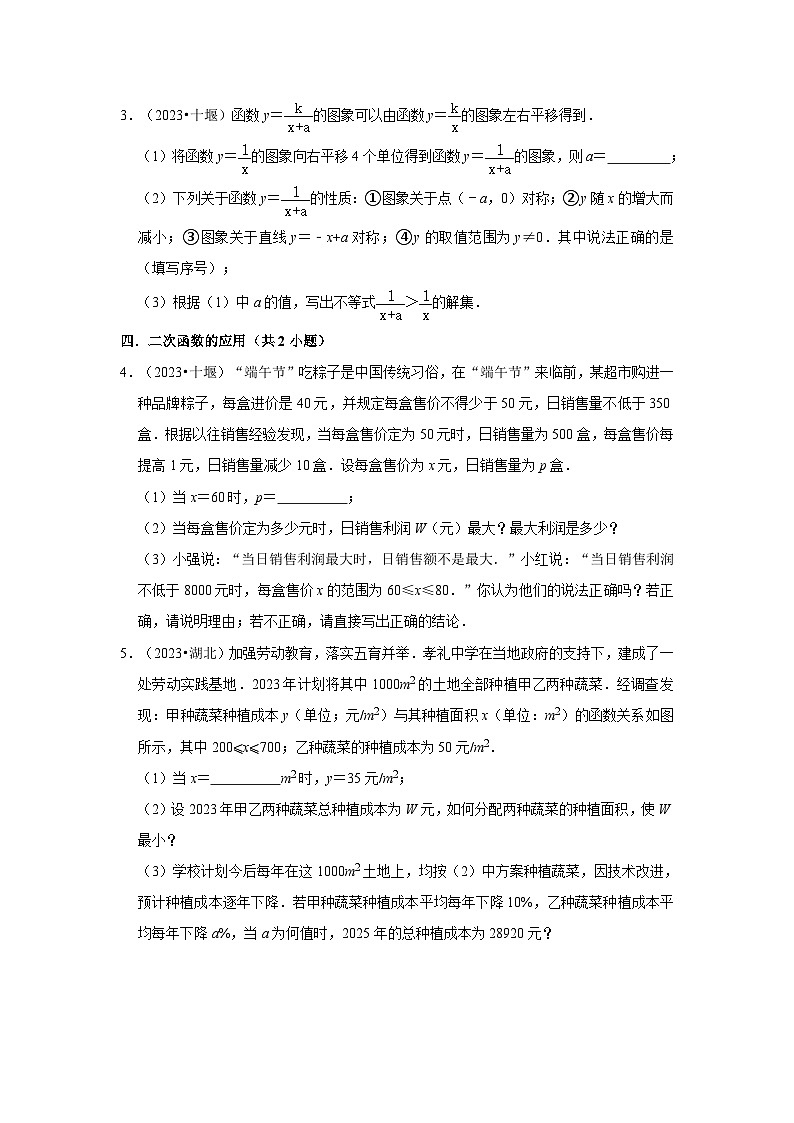 湖北省各地市2023中考数学真题分类汇编03解答题（提升题）知识点分类③02