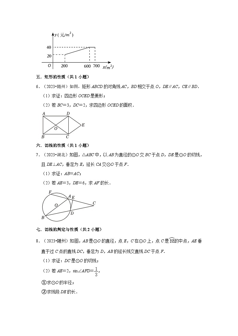 湖北省各地市2023中考数学真题分类汇编03解答题（提升题）知识点分类③03