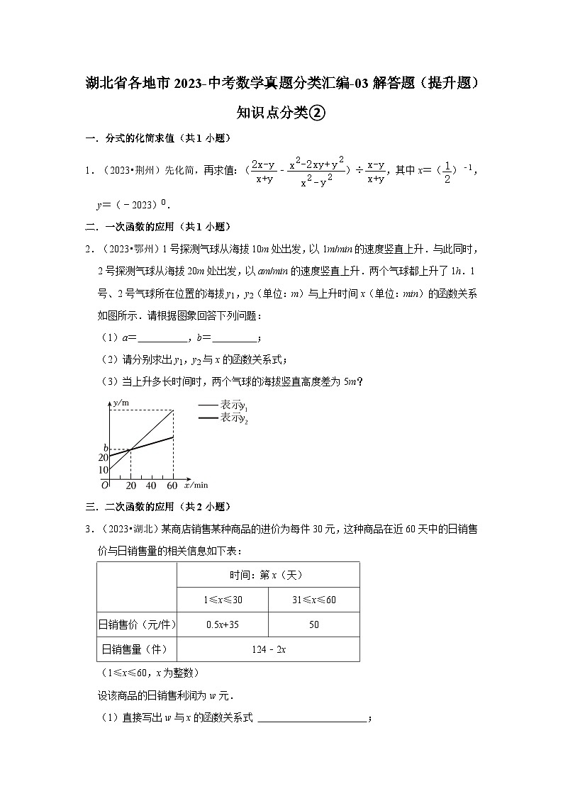 湖北省各地市2023中考数学真题分类汇编03解答题（提升题）知识点分类②01