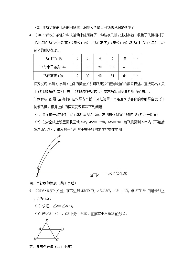 湖北省各地市2023中考数学真题分类汇编03解答题（提升题）知识点分类②02