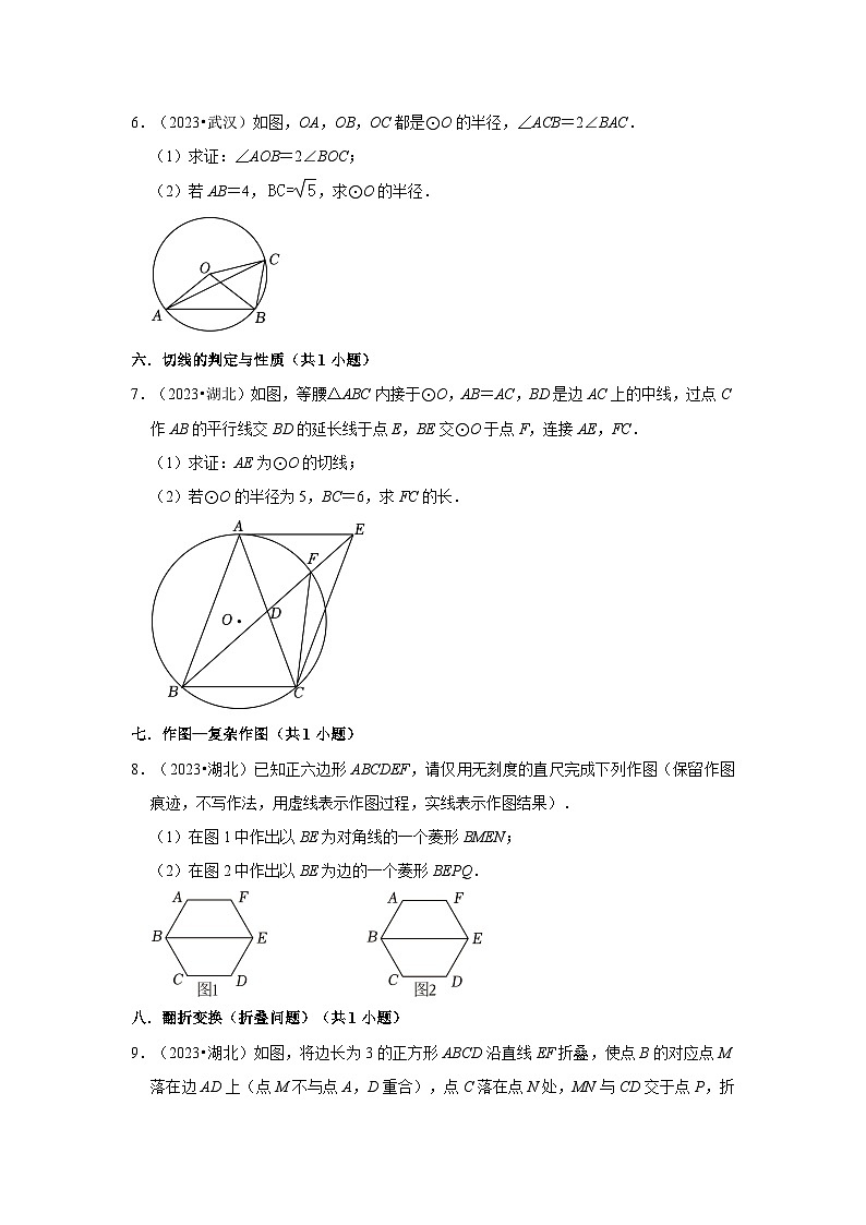 湖北省各地市2023中考数学真题分类汇编03解答题（提升题）知识点分类②03
