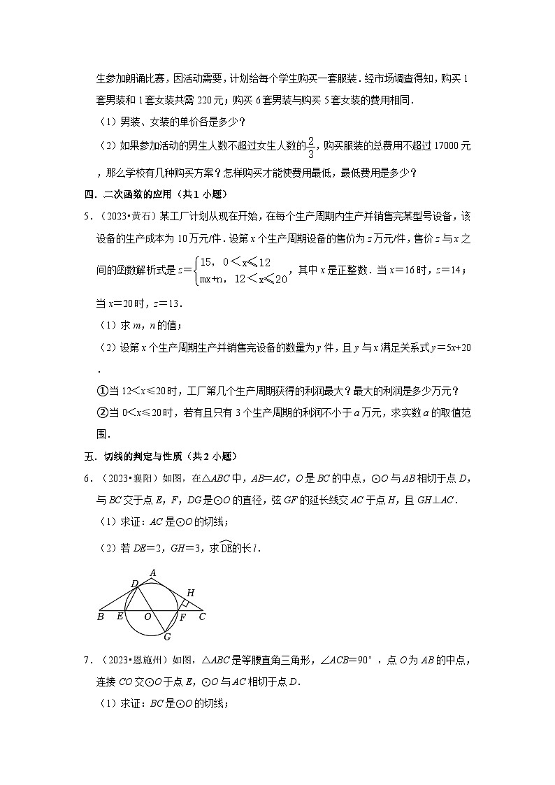 湖北省各地市2023中考数学真题分类汇编03解答题（提升题）知识点分类①02