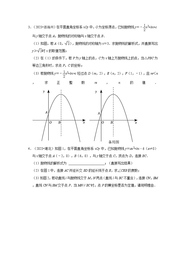 湖北省各地市2023中考数学真题分类汇编03解答题（较难题）知识点分类①02
