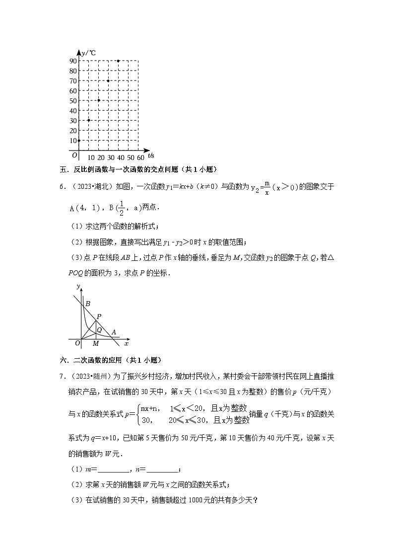湖北省各地市2023中考数学真题分类汇编03解答题（基础题）知识点分类②02