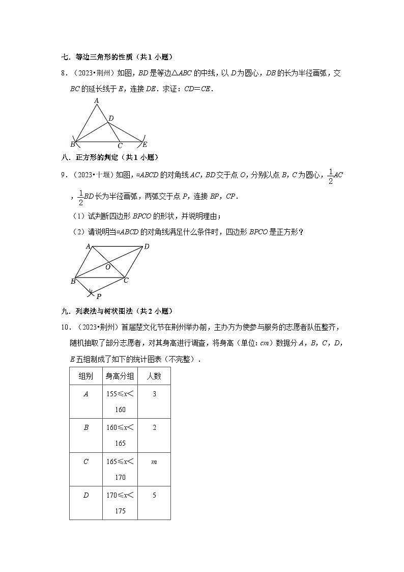 湖北省各地市2023中考数学真题分类汇编03解答题（基础题）知识点分类②03