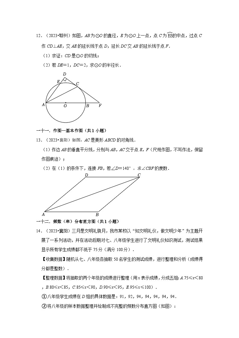 湖北省各地市2023中考数学真题分类汇编03解答题（基础题）知识点分类①03