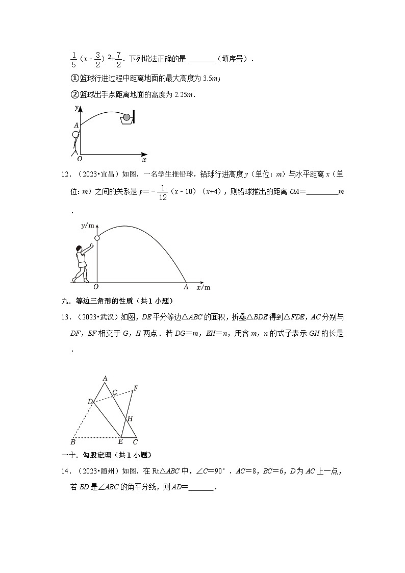 湖北省各地市2023中考数学真题分类汇编02填空题（提升题）知识点分类03