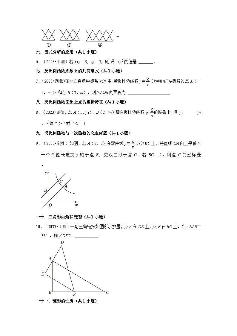 湖北省各地市2023中考数学真题分类汇编02填空题（基础题）知识点分类②02