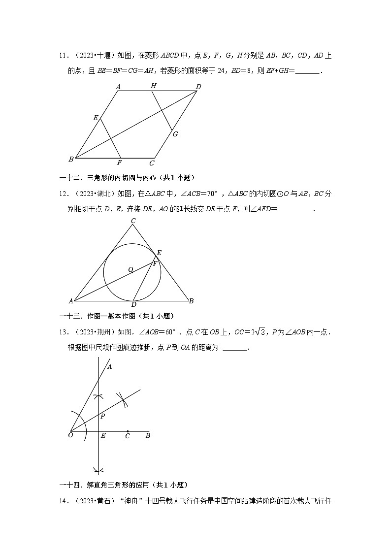 湖北省各地市2023中考数学真题分类汇编02填空题（基础题）知识点分类②03