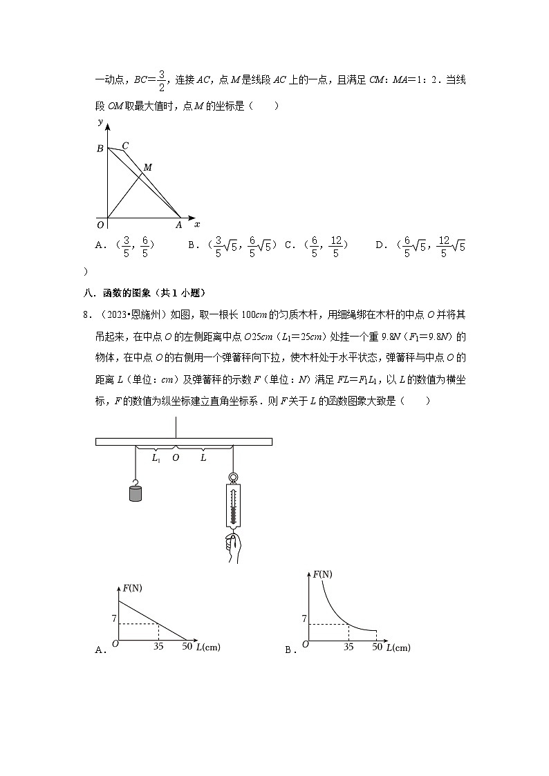 湖北省各地市2023中考数学真题分类汇编01选择题（提升题）知识点分类第2页