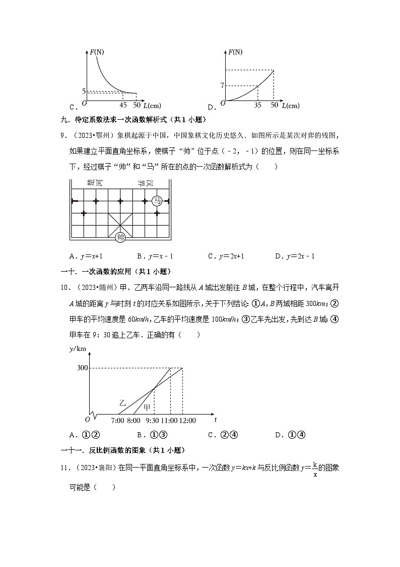 湖北省各地市2023中考数学真题分类汇编01选择题（提升题）知识点分类第3页