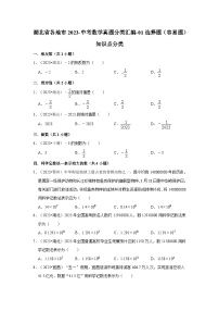 湖北省各地市2023中考数学真题分类汇编01选择题（容易题）知识点分类