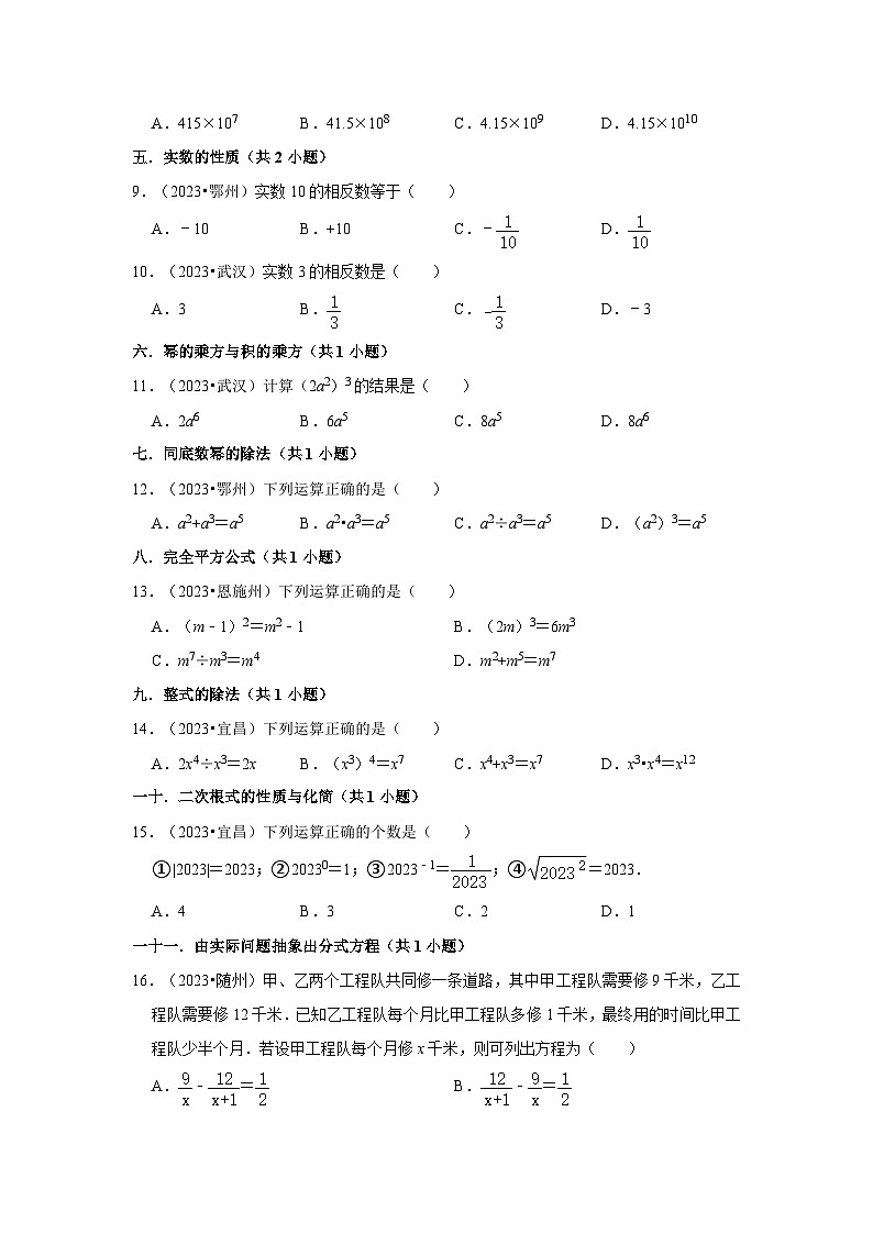 湖北省各地市2023中考数学真题分类汇编01选择题（容易题）知识点分类02