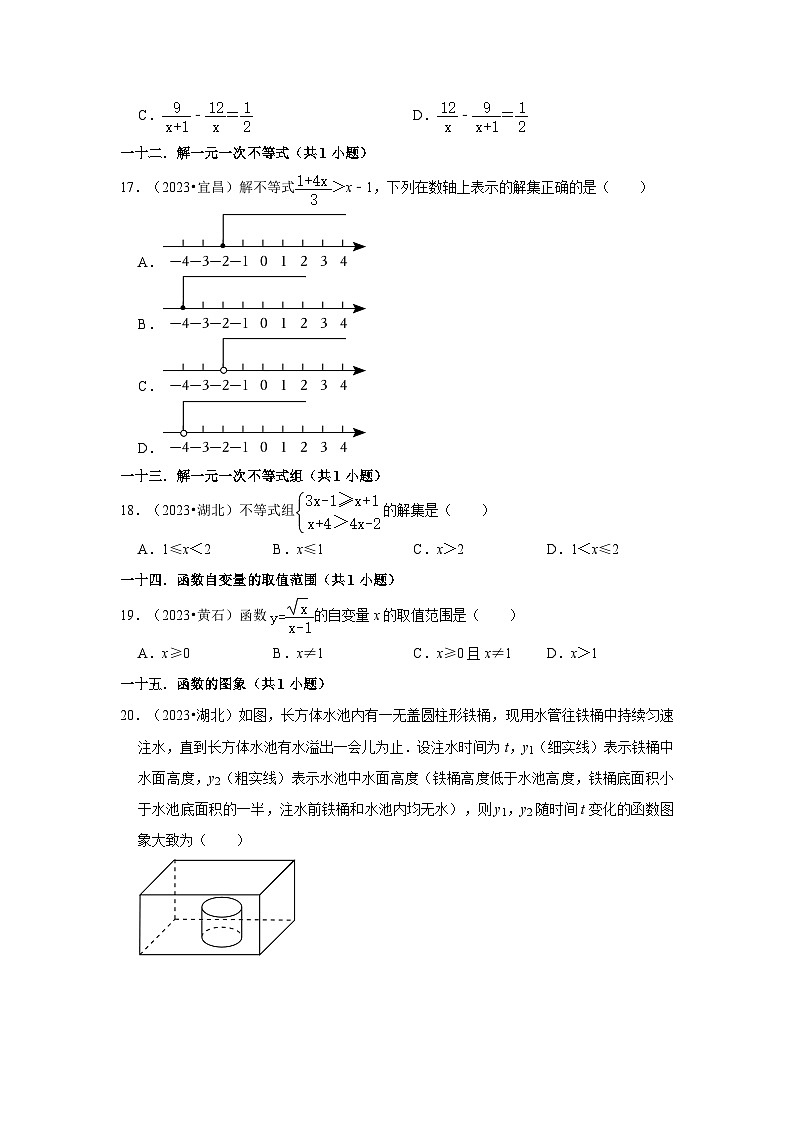 湖北省各地市2023中考数学真题分类汇编01选择题（容易题）知识点分类03