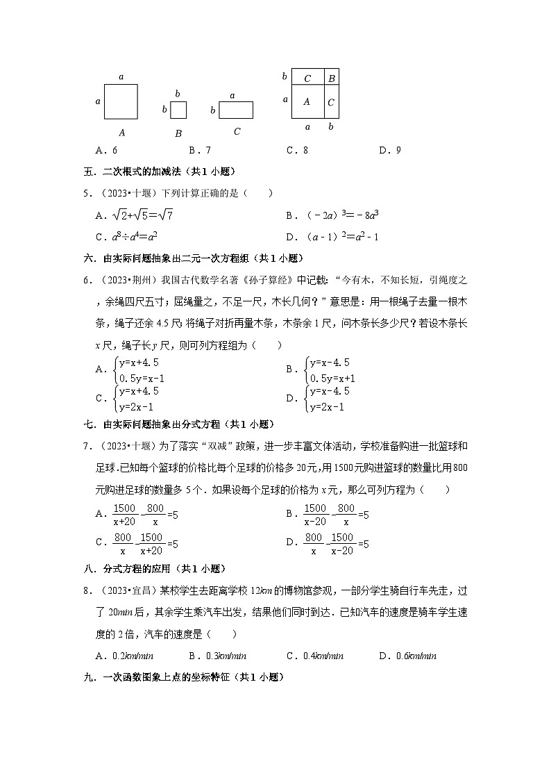 湖北省各地市2023中考数学真题分类汇编01选择题（基础题）知识点分类②第2页