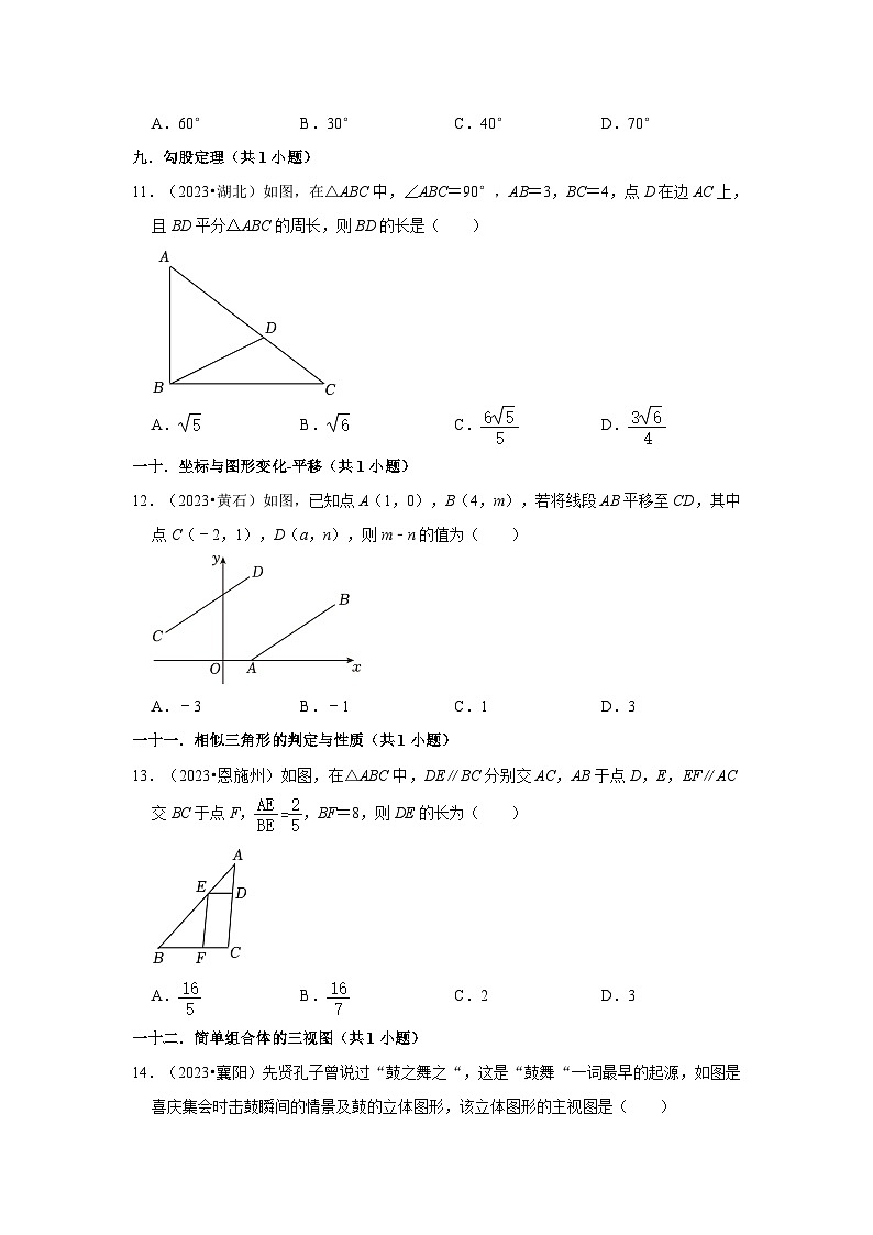 湖北省各地市2023中考数学真题分类汇编01选择题（基础题）知识点分类①第3页