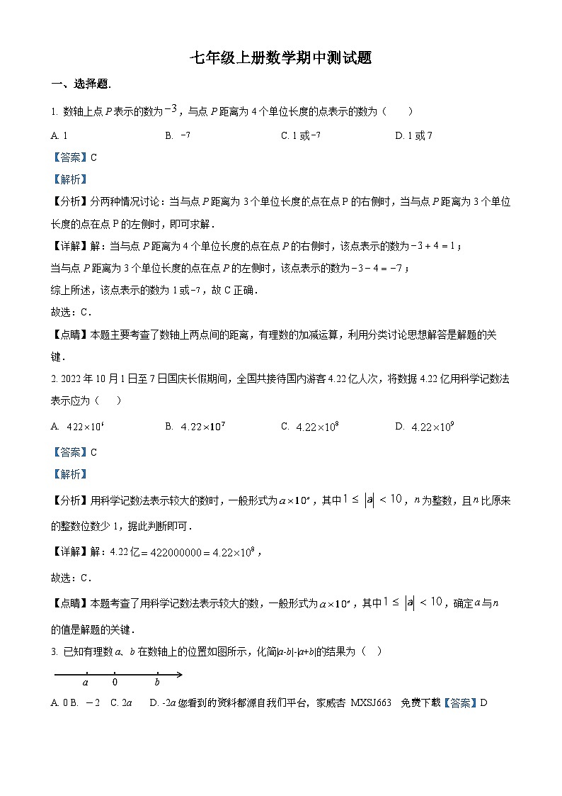 01，山东省济宁市邹城市第十一中学2023-2024学年七年级上学期期中数学试题第1页