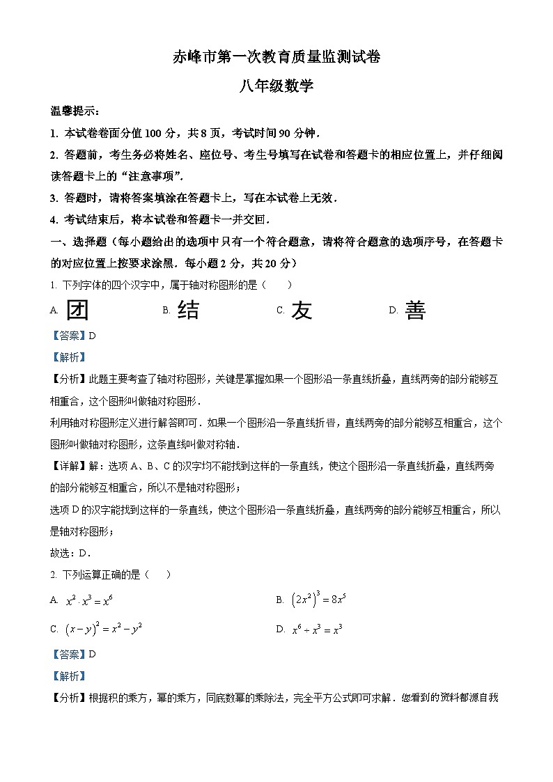 02，内蒙古自治区赤峰市2023-2024学年八年级上学期期末数学试题01