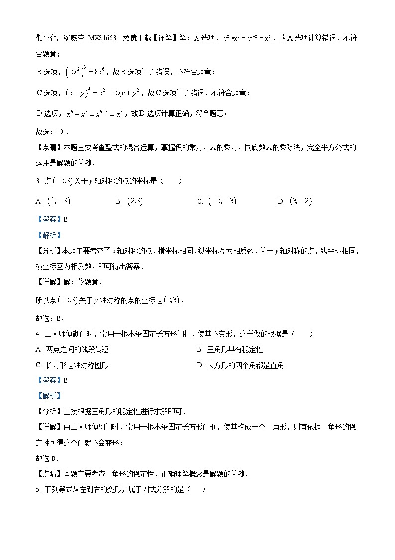 02，内蒙古自治区赤峰市2023-2024学年八年级上学期期末数学试题02