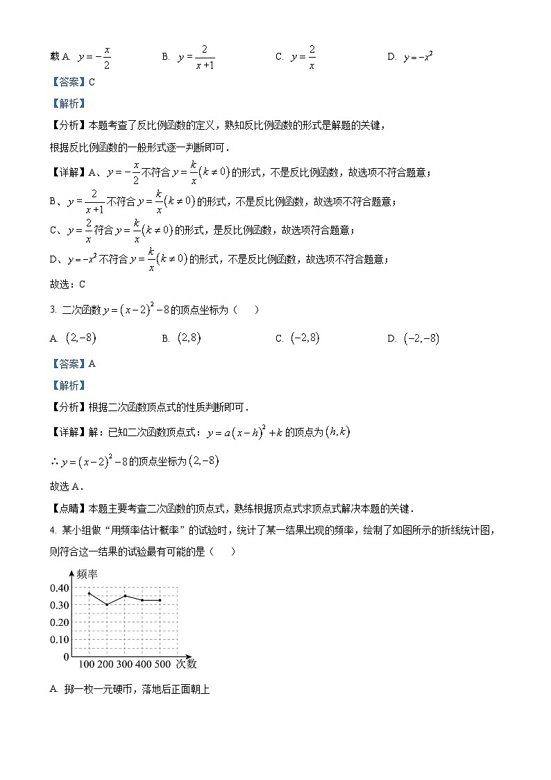 02，山东省济宁市曲阜市2023-2024学年九年级上学期期末数学试题第2页