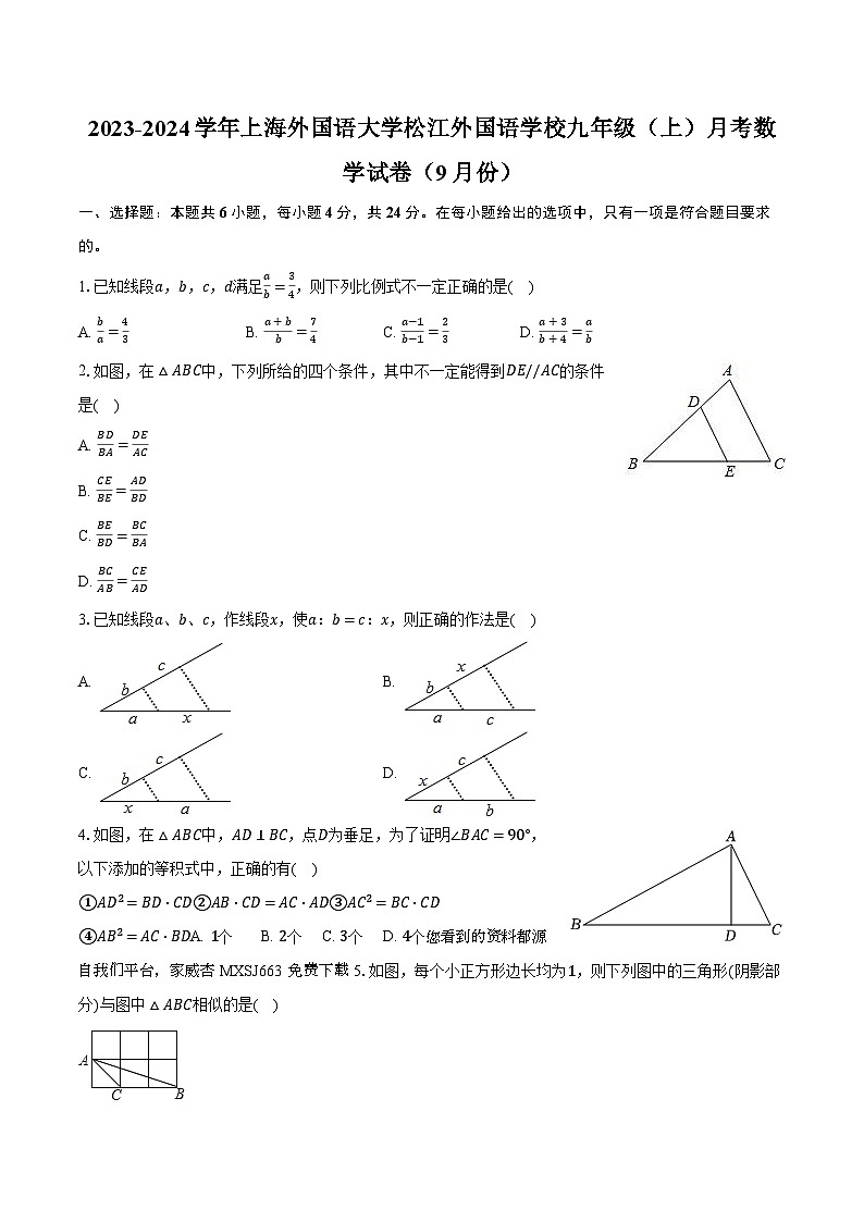 03， 上海外国语大学松江外国语学校2023-2024学年九年级上学期月考数学试卷（9月份）第1页