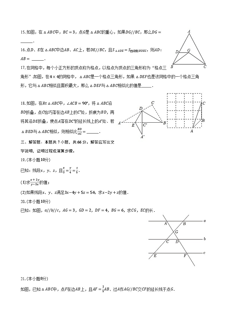03， 上海外国语大学松江外国语学校2023-2024学年九年级上学期月考数学试卷（9月份）第3页