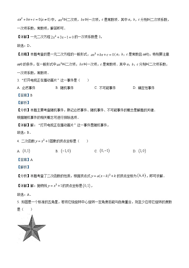 04，广西壮族自治区防城港市2023-2024学年九年级上学期期末数学试题02