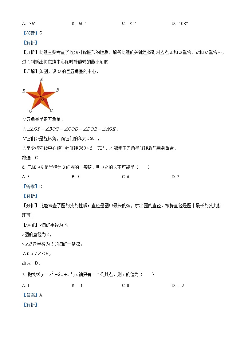 04，广西壮族自治区防城港市2023-2024学年九年级上学期期末数学试题03