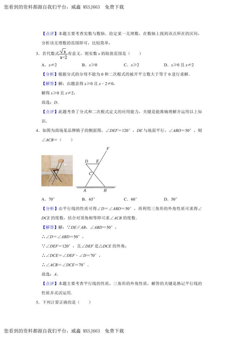 06，  云南省昆明市第八中学长城红鑫校区2023——2024学年下学期开学考试九年级数学试题(1)02