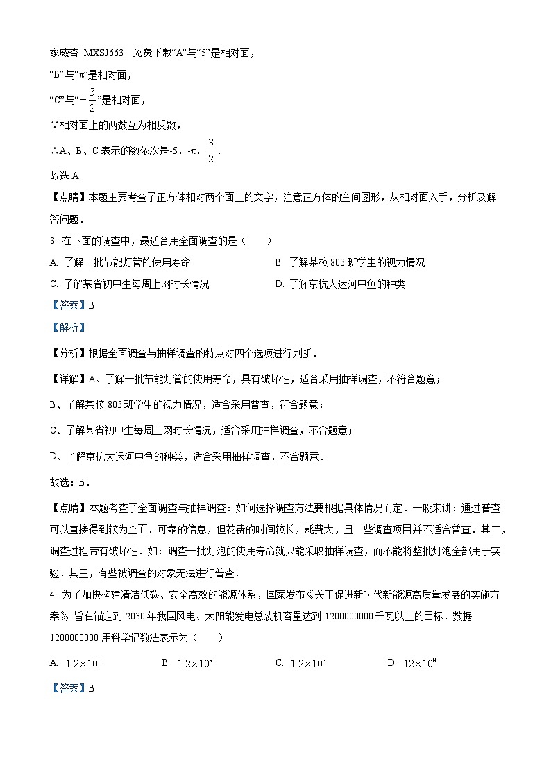 06，山东省枣庄市峄城区2023-2024学年七年级上学期期末数学试题第2页