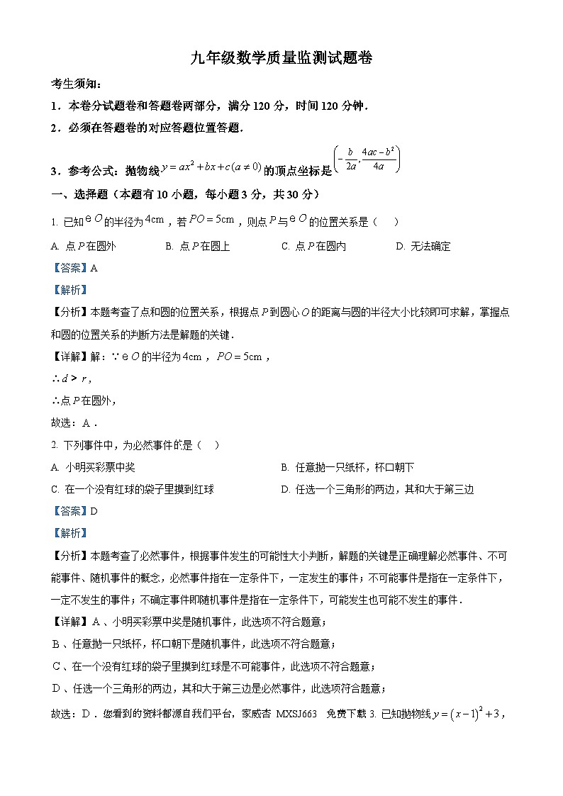 06，浙江省湖州市南浔区2023-2024学年九年级上学期期末数学试题01
