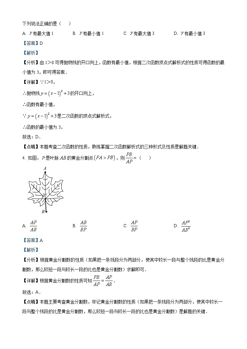 06，浙江省湖州市南浔区2023-2024学年九年级上学期期末数学试题02