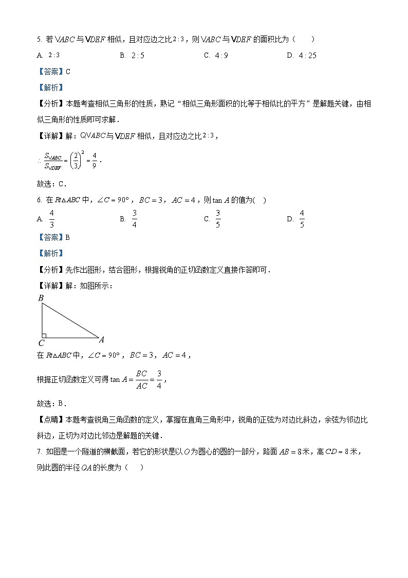 06，浙江省湖州市南浔区2023-2024学年九年级上学期期末数学试题03