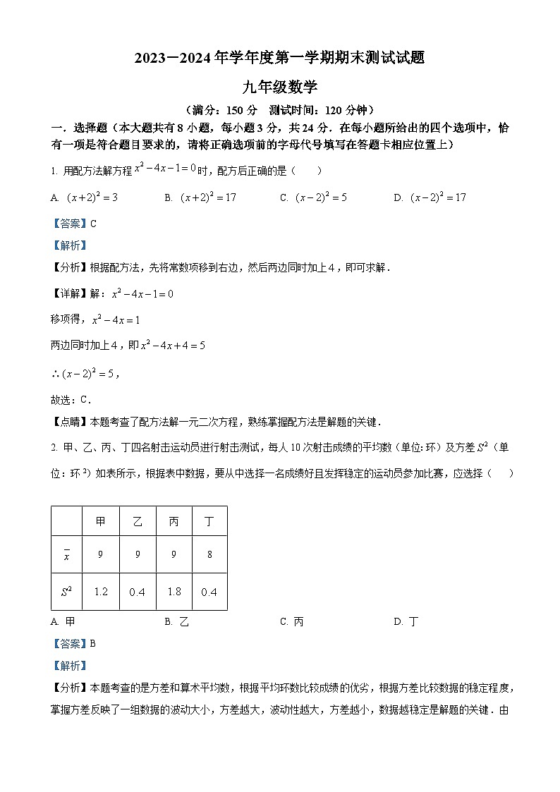 07，江苏省扬州市宝应县2023-2024学年九年级上学期期末数学试题01