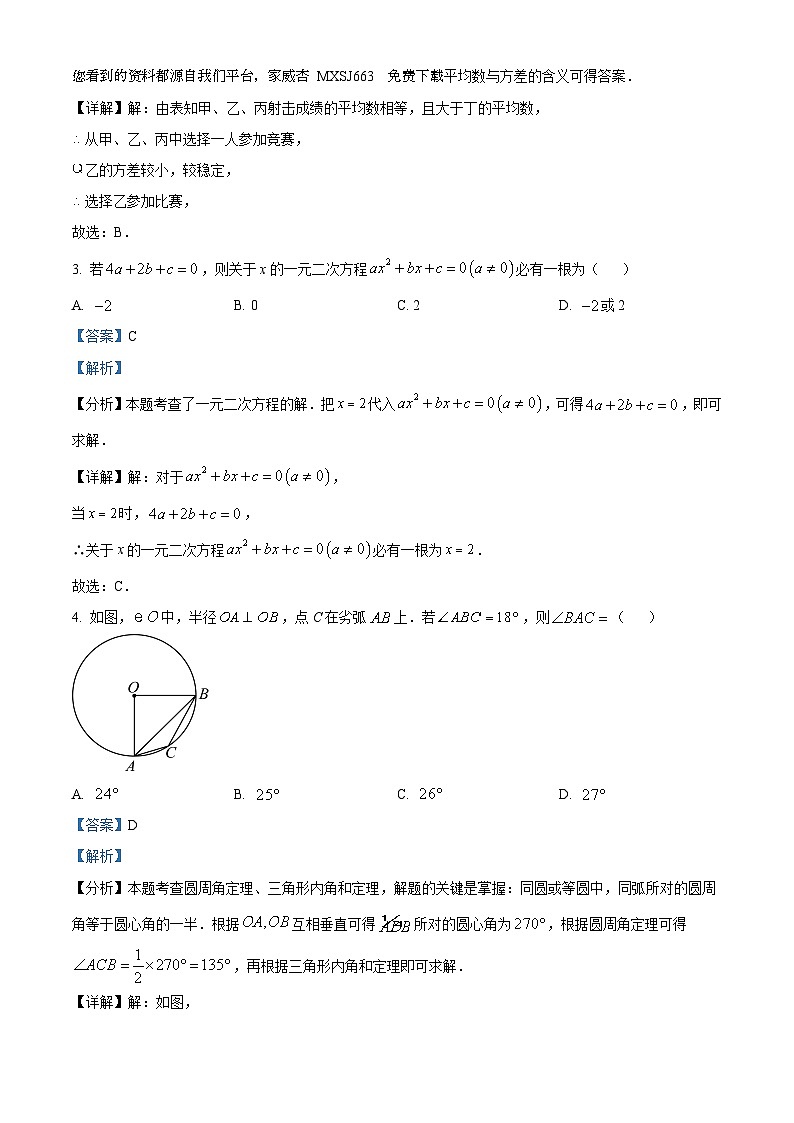 07，江苏省扬州市宝应县2023-2024学年九年级上学期期末数学试题02