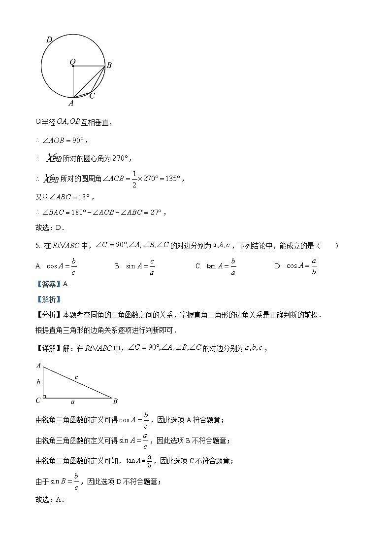 07，江苏省扬州市宝应县2023-2024学年九年级上学期期末数学试题03