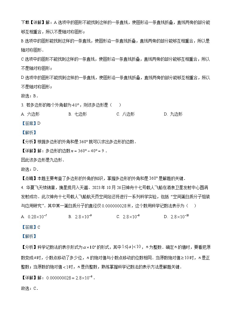 08，山西省吕梁市汾阳市2023-2024学年八年级上学期期末数学试题02