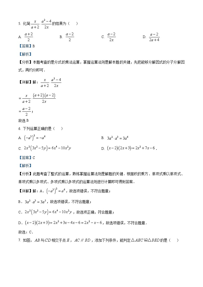 08，山西省吕梁市汾阳市2023-2024学年八年级上学期期末数学试题03