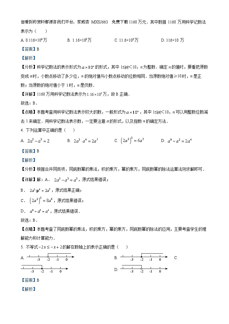 09，广东省深圳市翠园文锦中学2023-2024 学年九年级下学期月考数学试题02