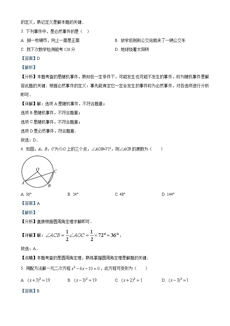 09，新疆维吾尔自治区昌吉回族自治州奇台县第三中学2023-2024学年九年级上学期期末数学试题第2页