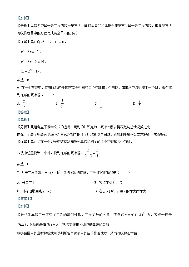 09，新疆维吾尔自治区昌吉回族自治州奇台县第三中学2023-2024学年九年级上学期期末数学试题第3页