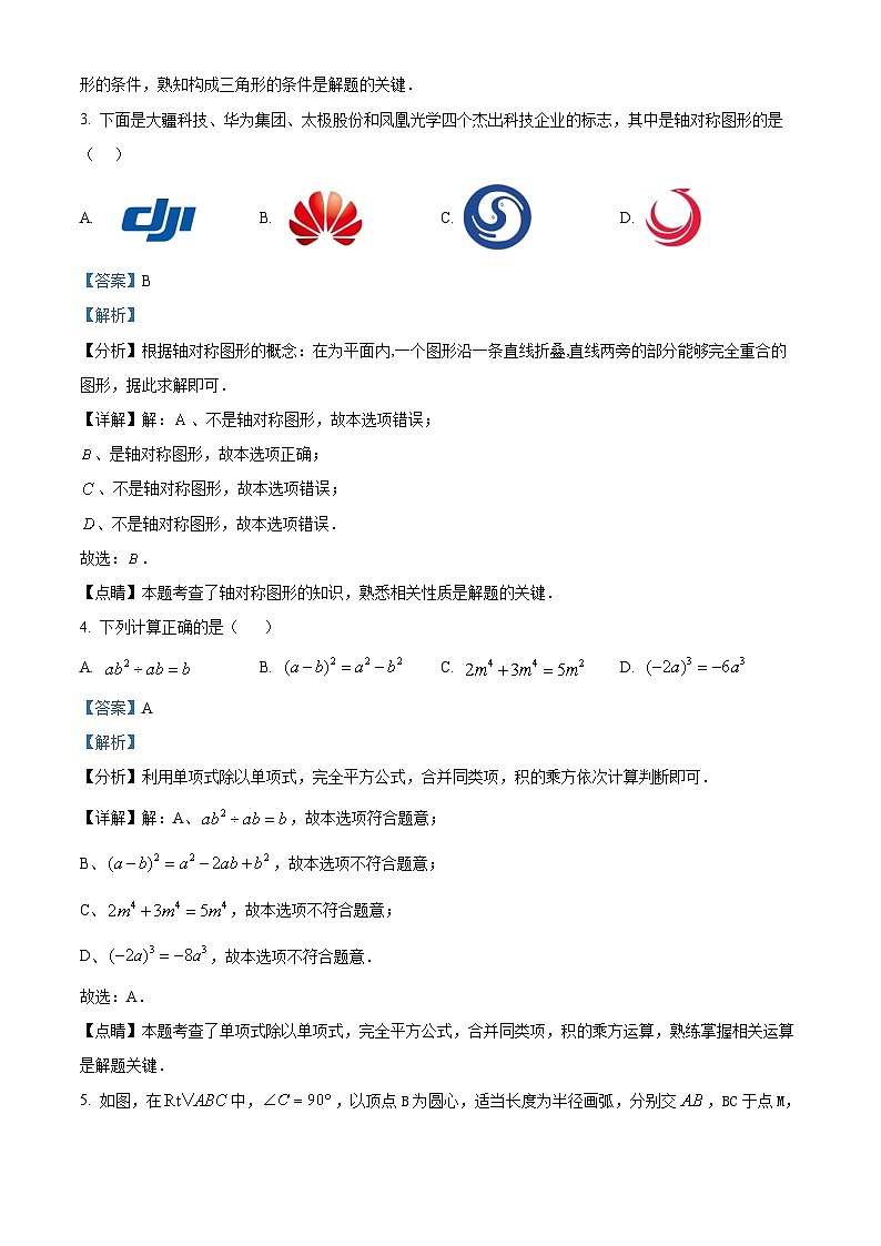 10，山东省德州市平原县2023-2024学年八年级上学期期末数学试题第2页