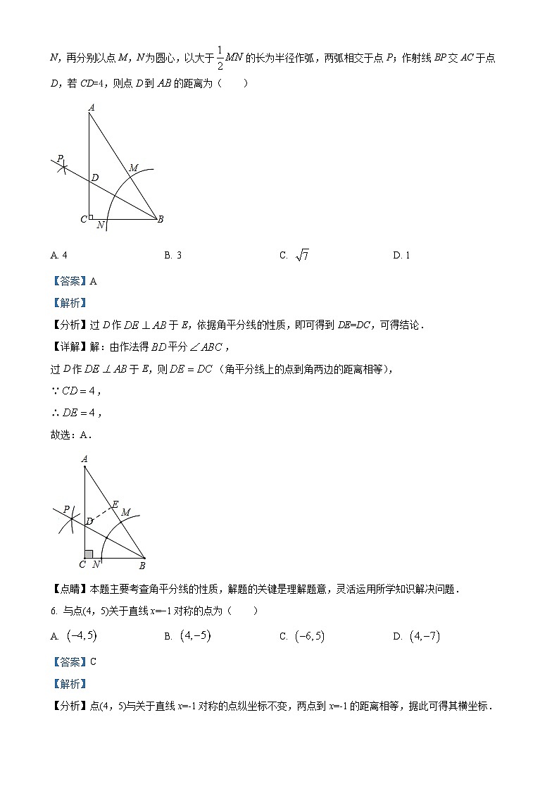 10，山东省德州市平原县2023-2024学年八年级上学期期末数学试题第3页