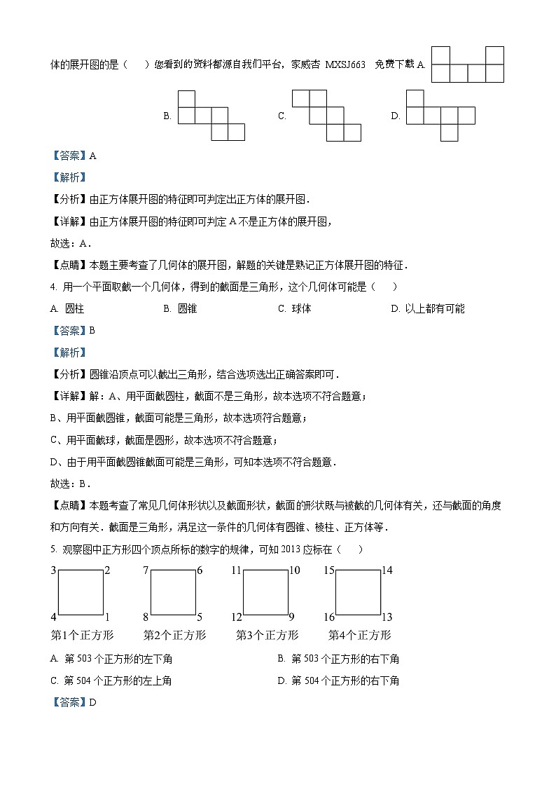 10，山东省枣庄市滕州市官桥镇官桥中学2023-2024学年七年级上学期期中数学试题第2页