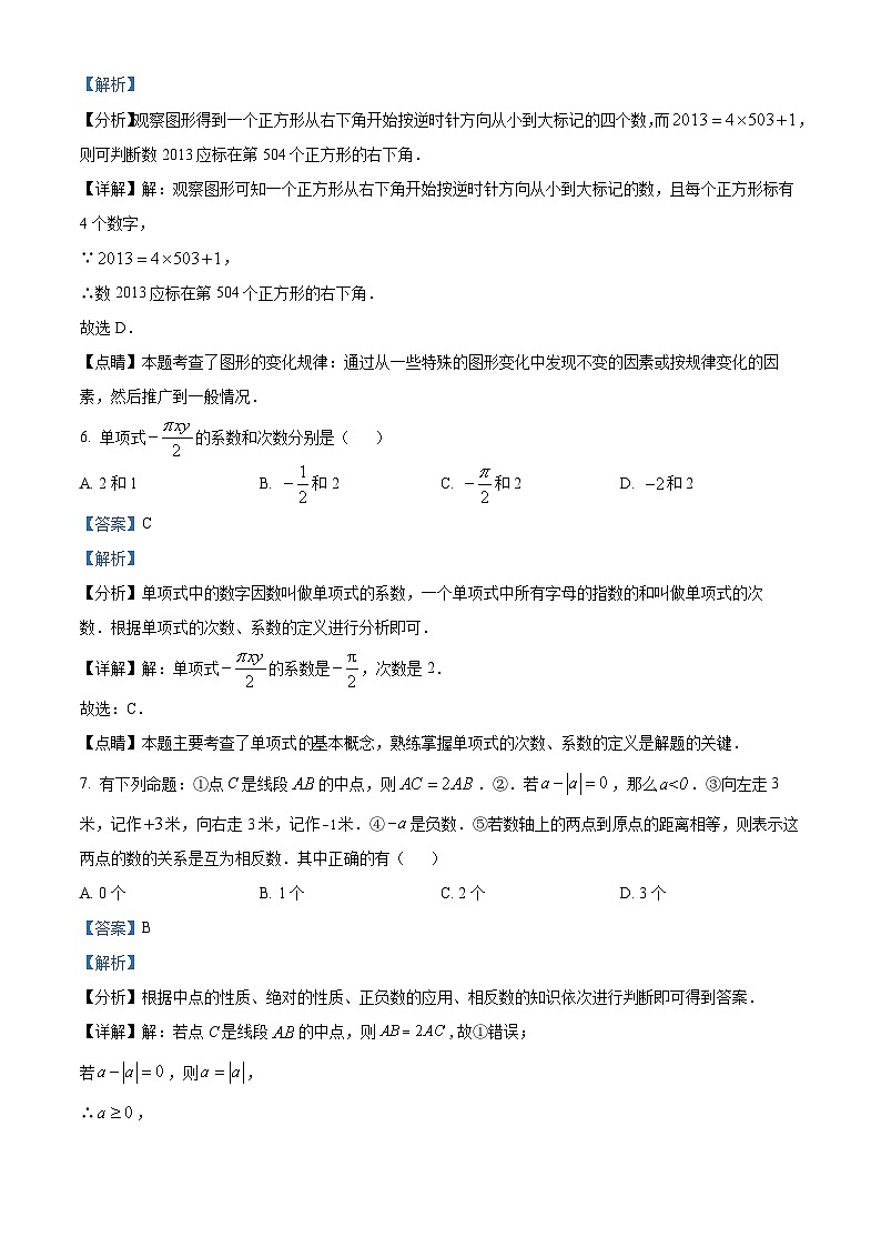 10，山东省枣庄市滕州市官桥镇官桥中学2023-2024学年七年级上学期期中数学试题第3页