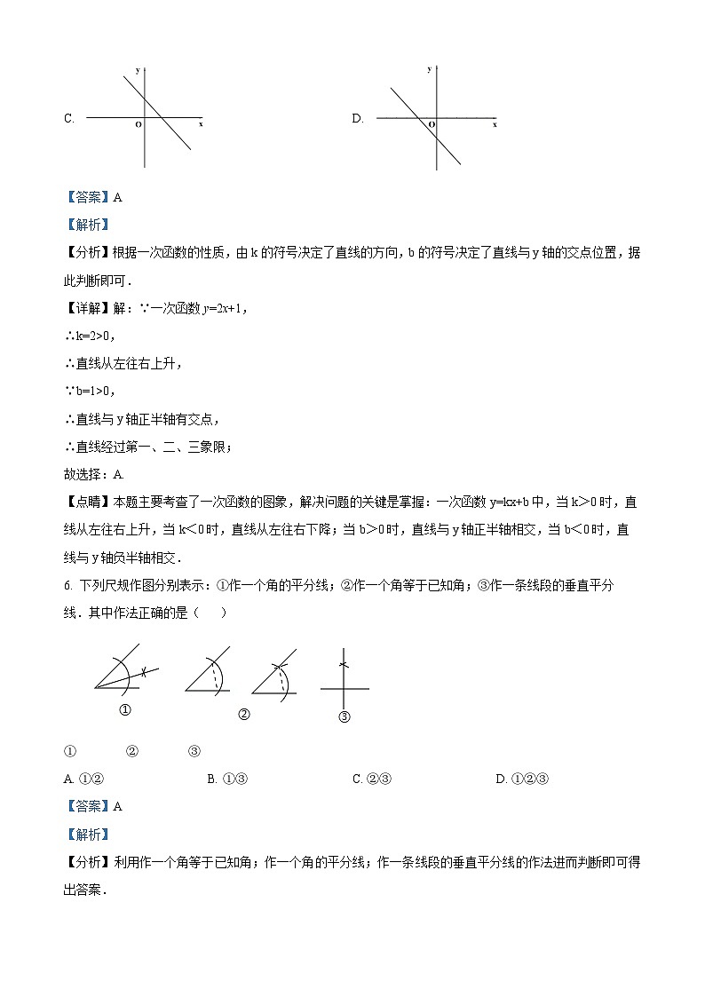10，浙江省绍兴市嵊州市2023-2024学年八年级上学期期末数学试题第3页