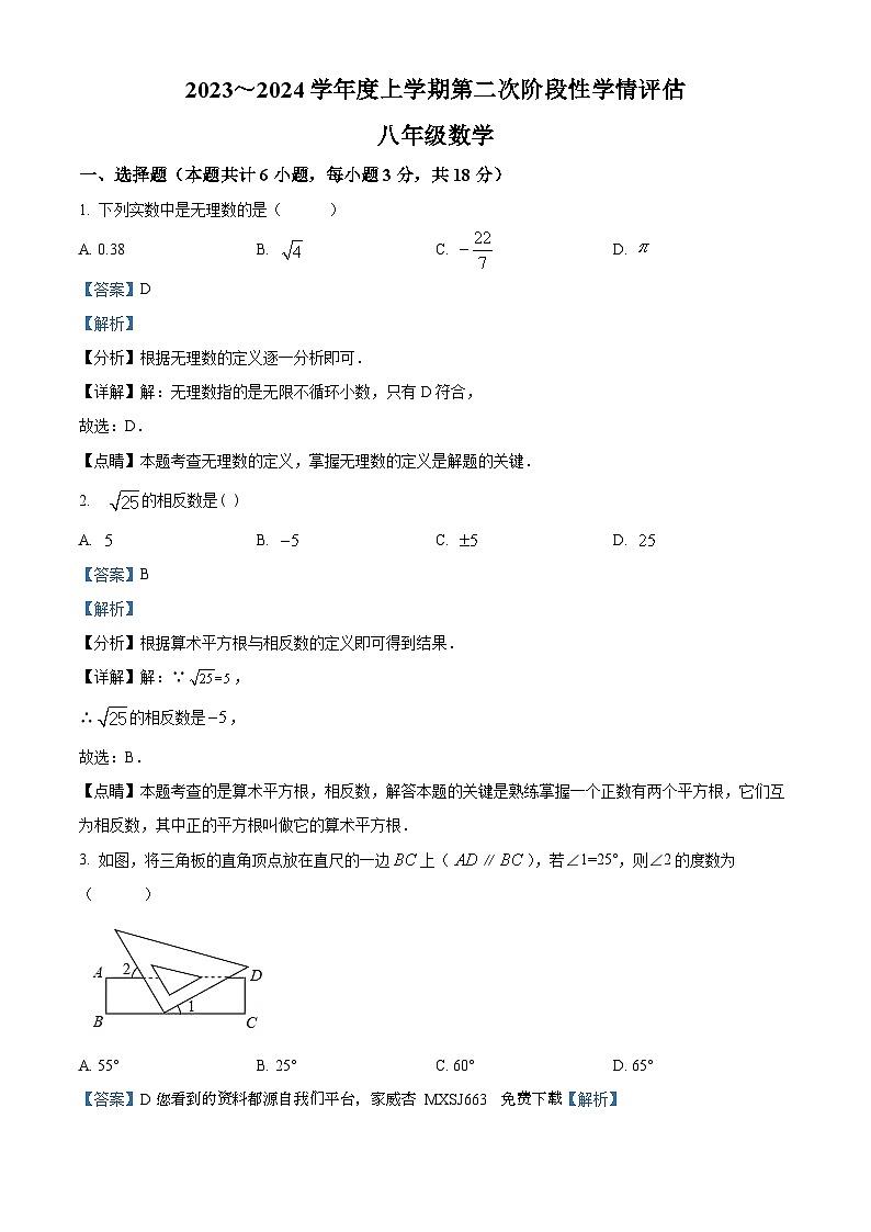 11，江西省九江市都昌县2023-2024学年八年级上学期期末数学试题第1页