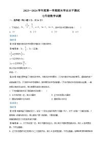 11，山东省菏泽市巨野县2023-2024学年七年级上学期期末数学试题