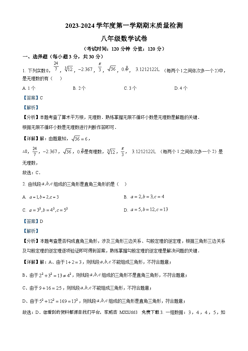 14，陕西省西安市第三中学名校2023-2024学年八年级上学期期末数学试题01