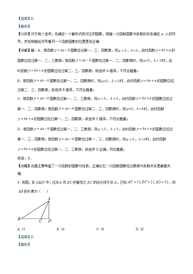 14，陕西省西安市第三中学名校2023-2024学年八年级上学期期末数学试题03